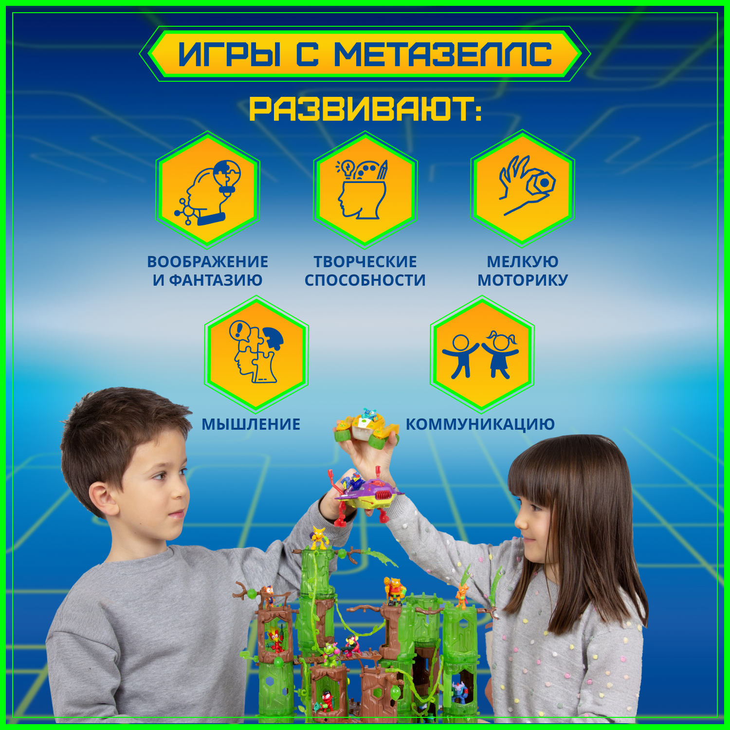 Игровой набор METAZELLS Мега - фото 7