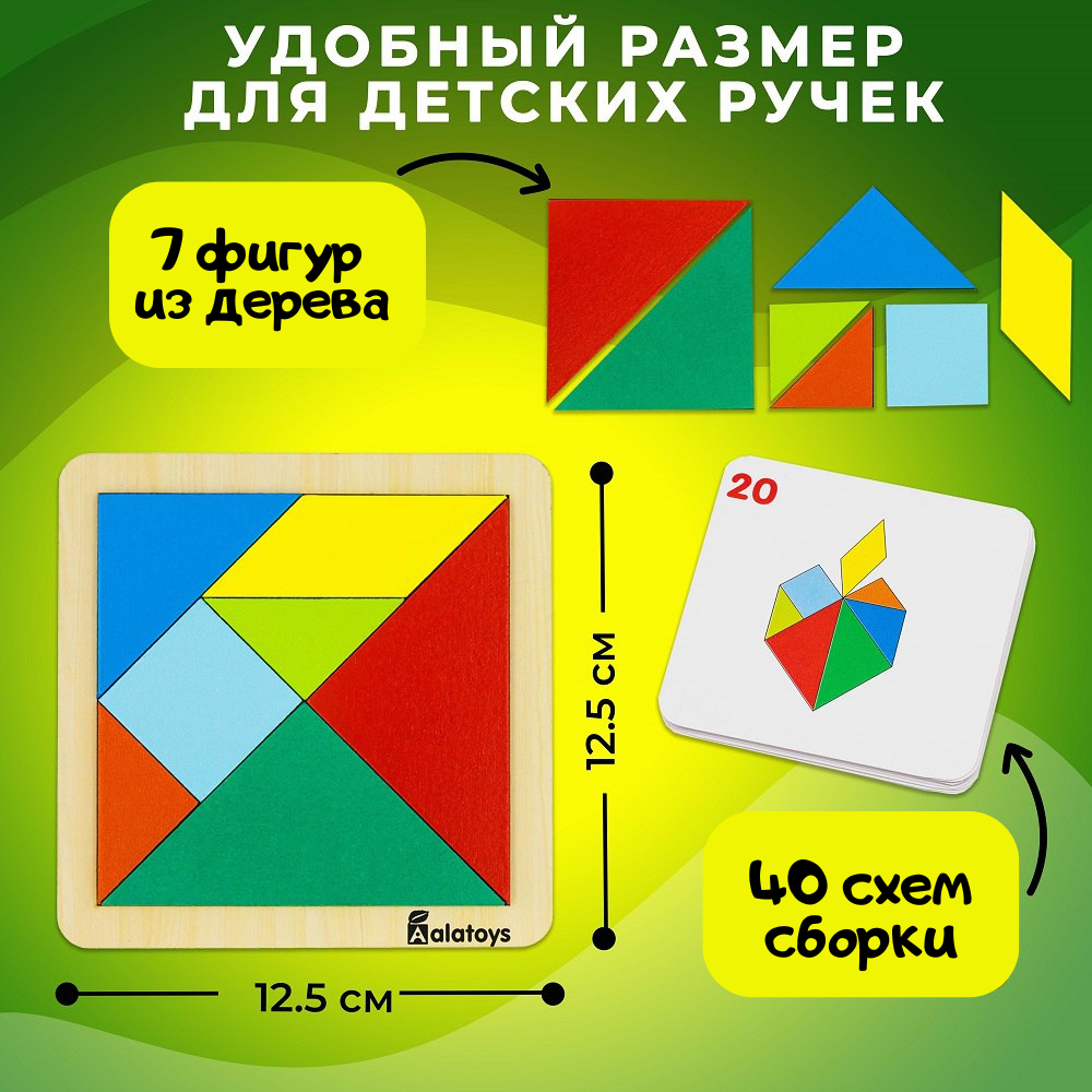 Танграм деревянный развивающий Алатойс Квадраты Никитина 40 схем