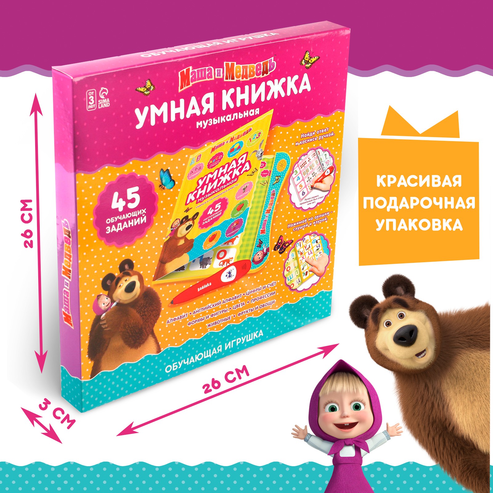 Обучающая игрушка Маша и Медведь «Умная книга» купить по цене 1565 ₽ в  интернет-магазине Детский мир