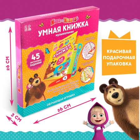 Обучающая игрушка Маша и Медведь «Умная книга»