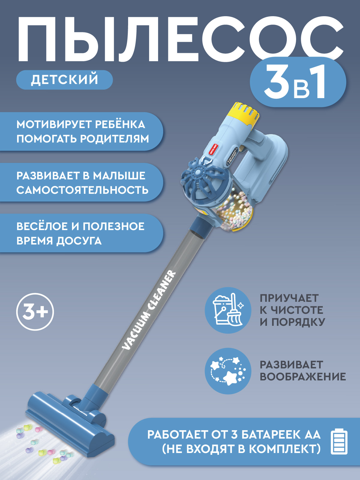 Игрушка AMORE BELLO пылесос - фото 4