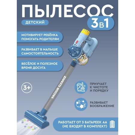 Игрушка AMORE BELLO пылесос