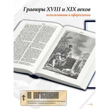 Книга Харвест Книга православная Библия Новый и Ветхий завет Священного Писания синяя