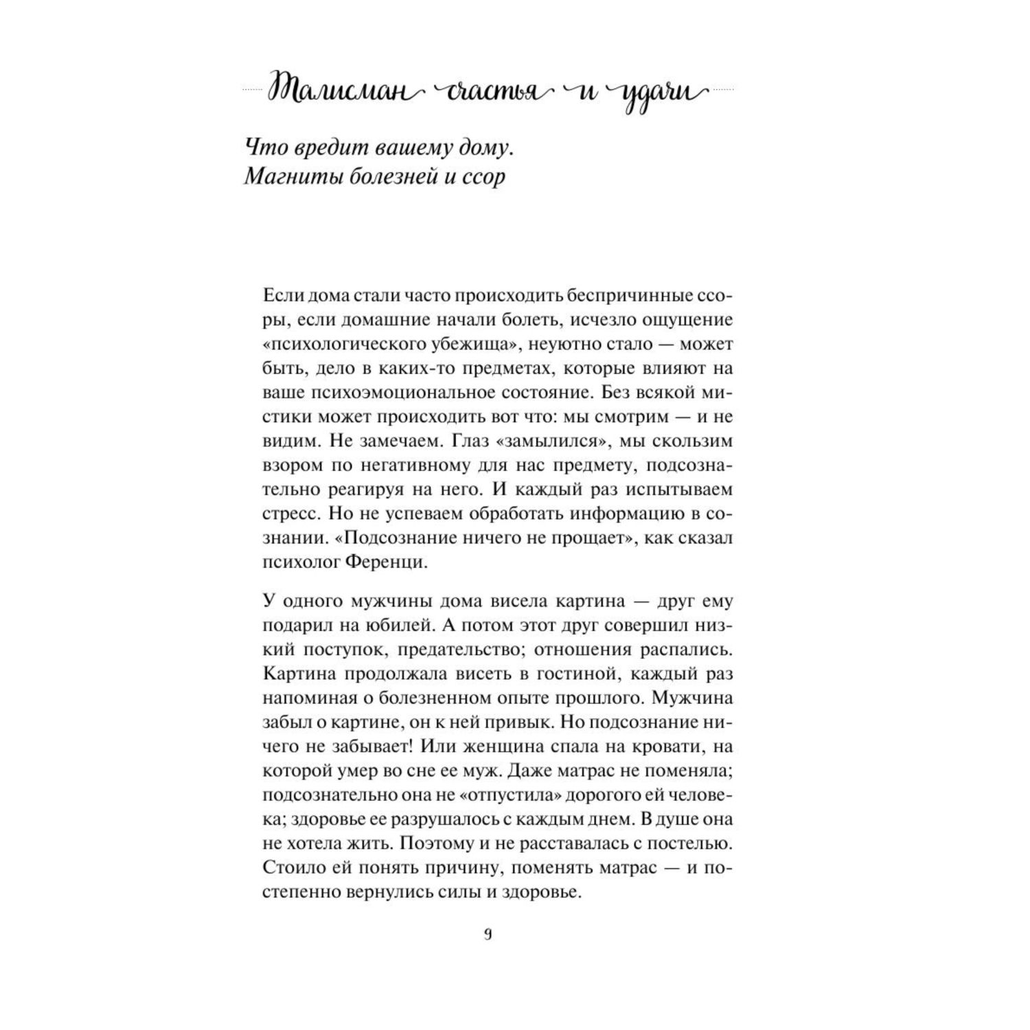 Книга БОМБОРА Талисман счастья и удачи Мудрая психология на каждый день - фото 9