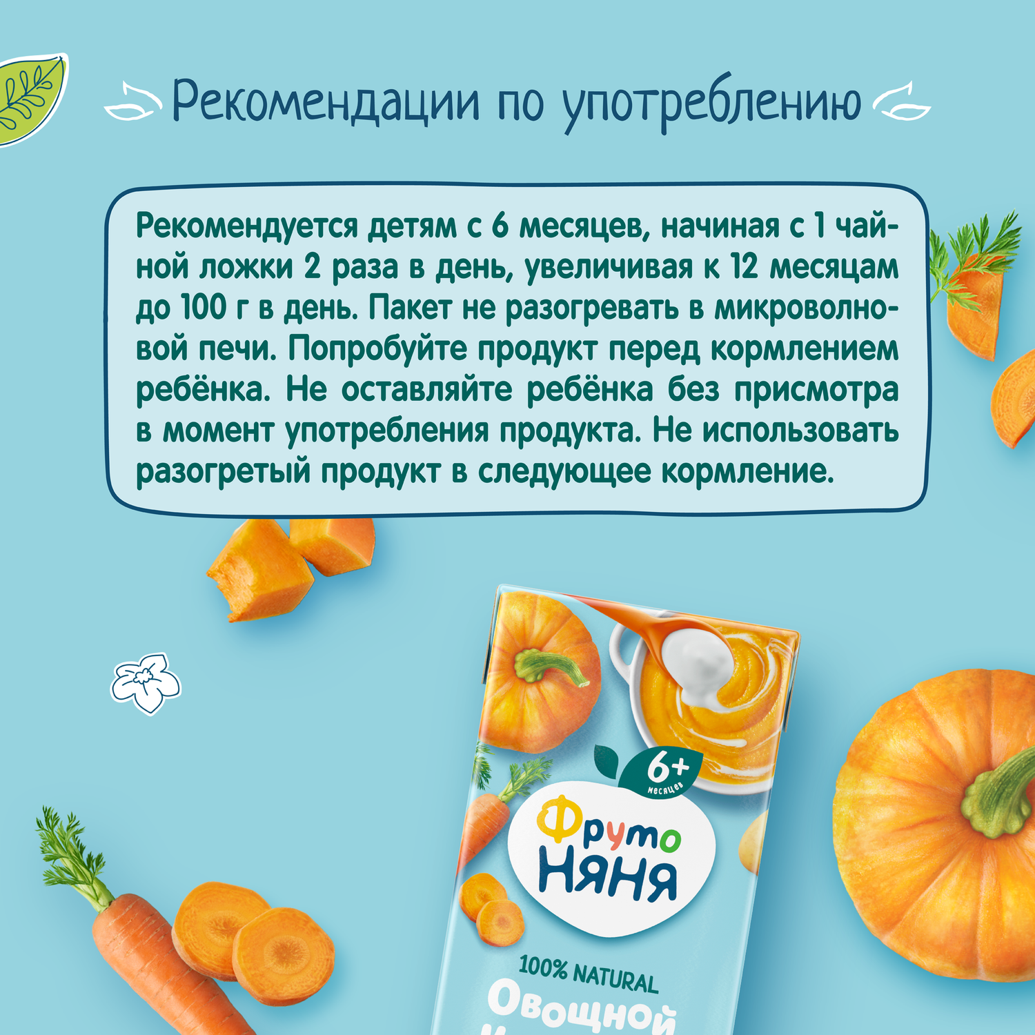 Суп пюре ФрутоНяня тыква-картофель-морковь 200г с 6месяцев - фото 9