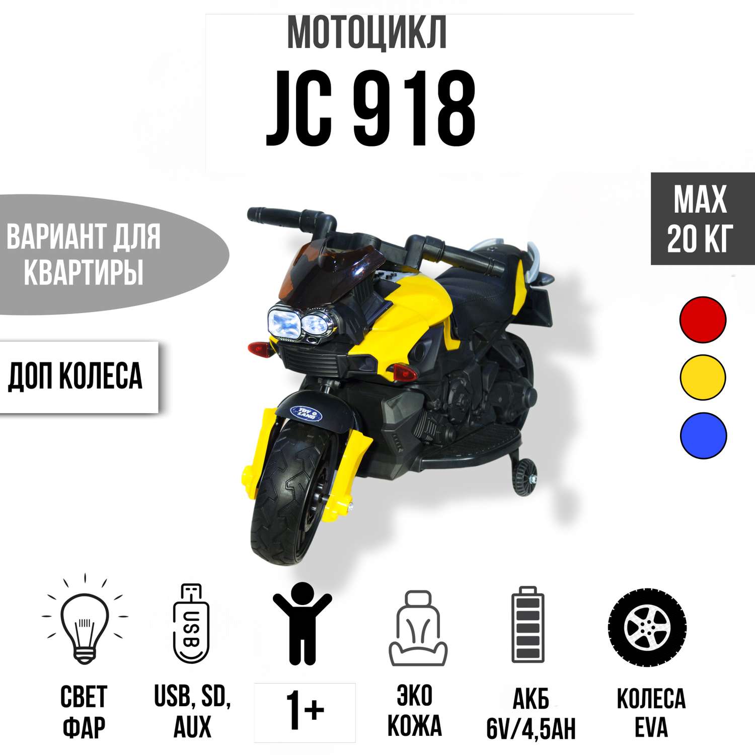 Электромобиль TOYLAND Мотоцикл Minimoto JC918 жёлтый - фото 1