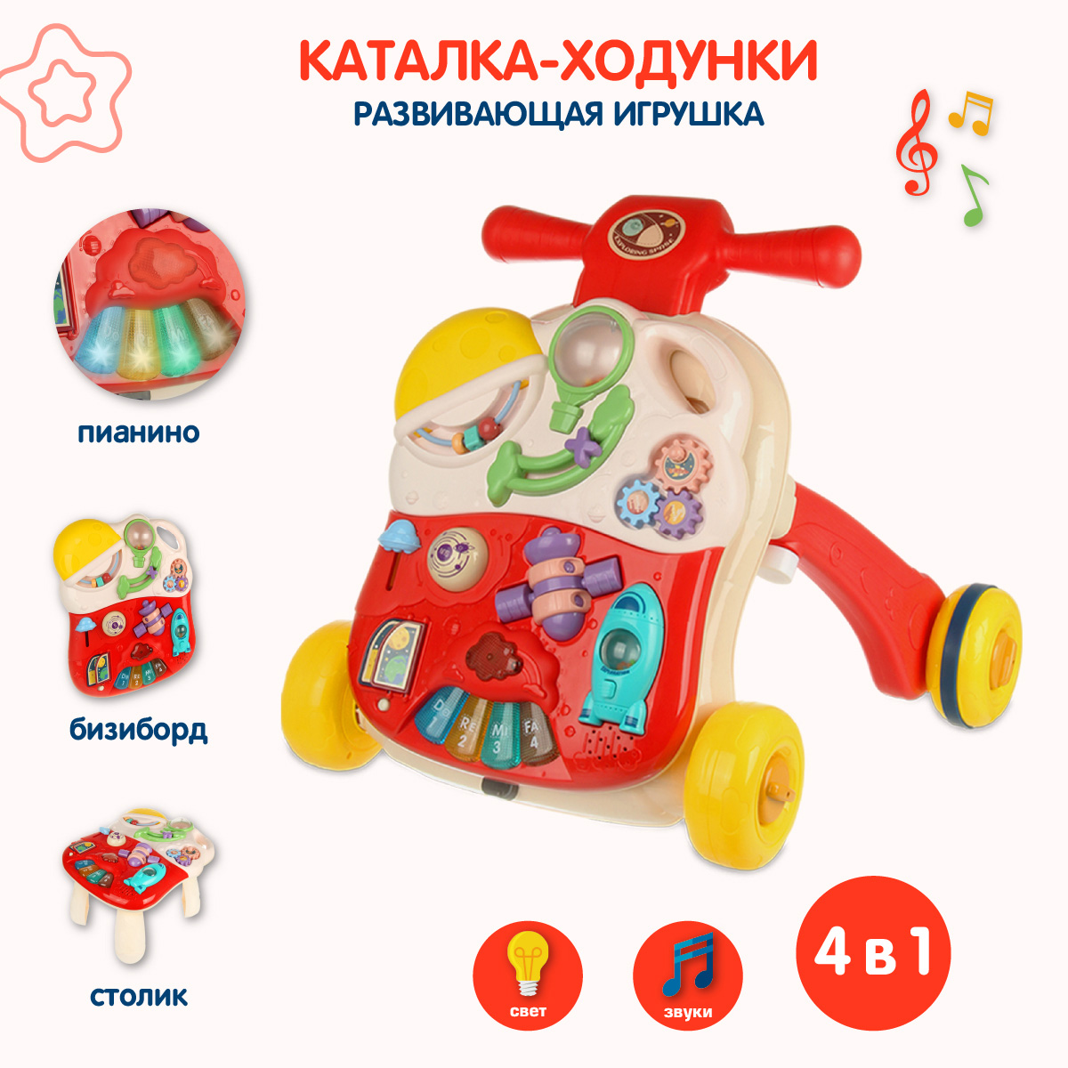 Развивающая игрушка Veld Co Ходунки-каталка Космос бизиборд 4 в 1 - фото 1