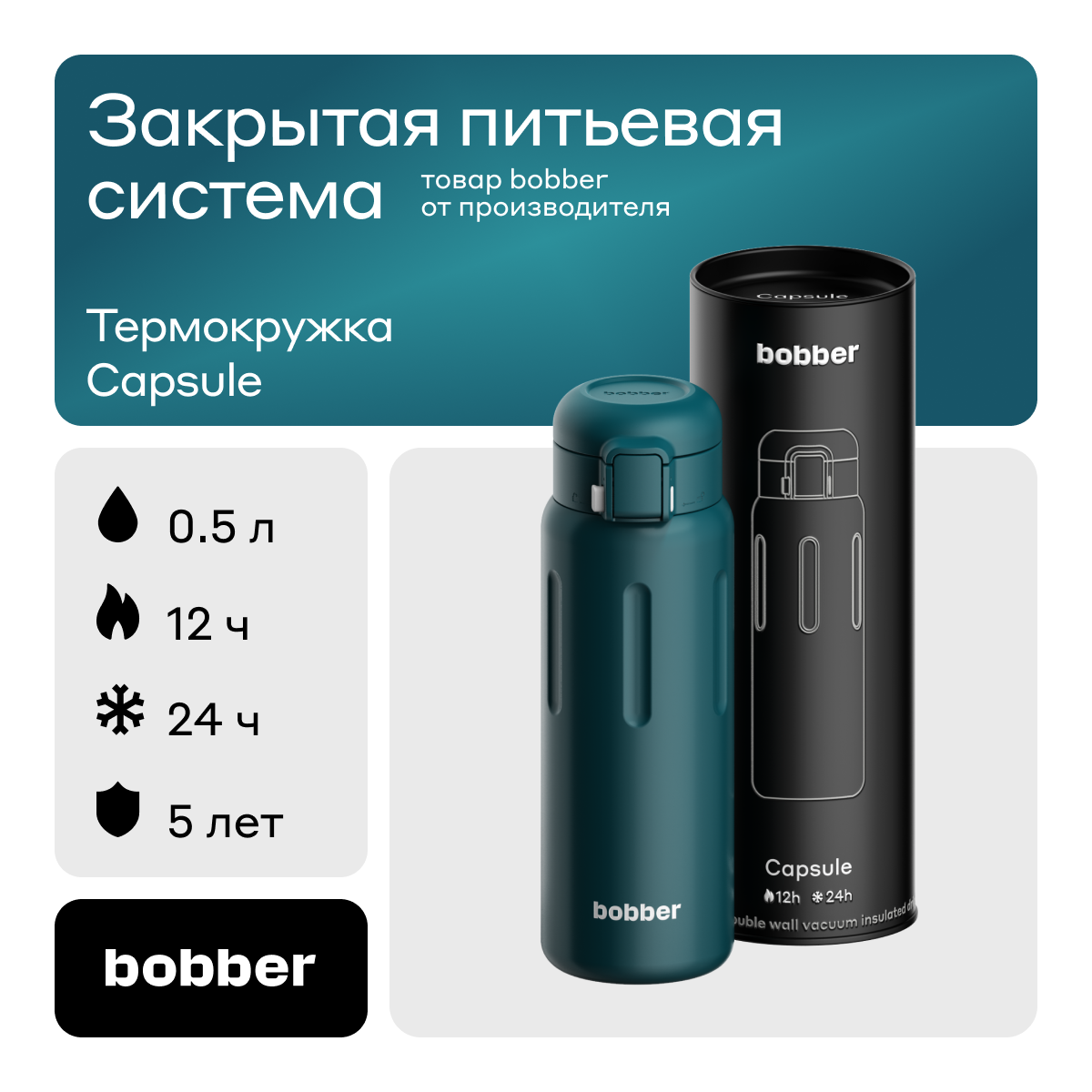 Термокружка 500 мл для напитков Bobber Capsule темно-бирюзовый - фото 1