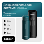 Термокружка 500 мл для напитков Bobber Capsule темно-бирюзовый