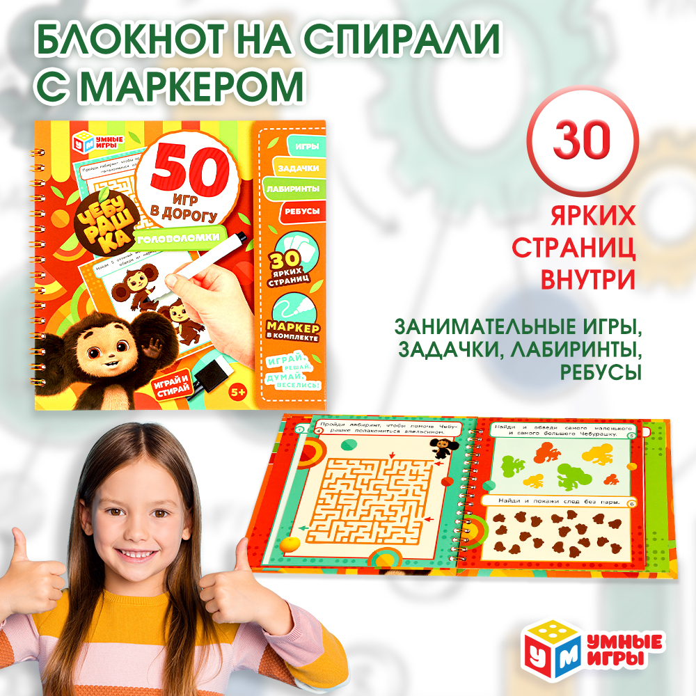 Блокнот Умка 50 игр в дорогу Чебурашка 377023 - фото 8