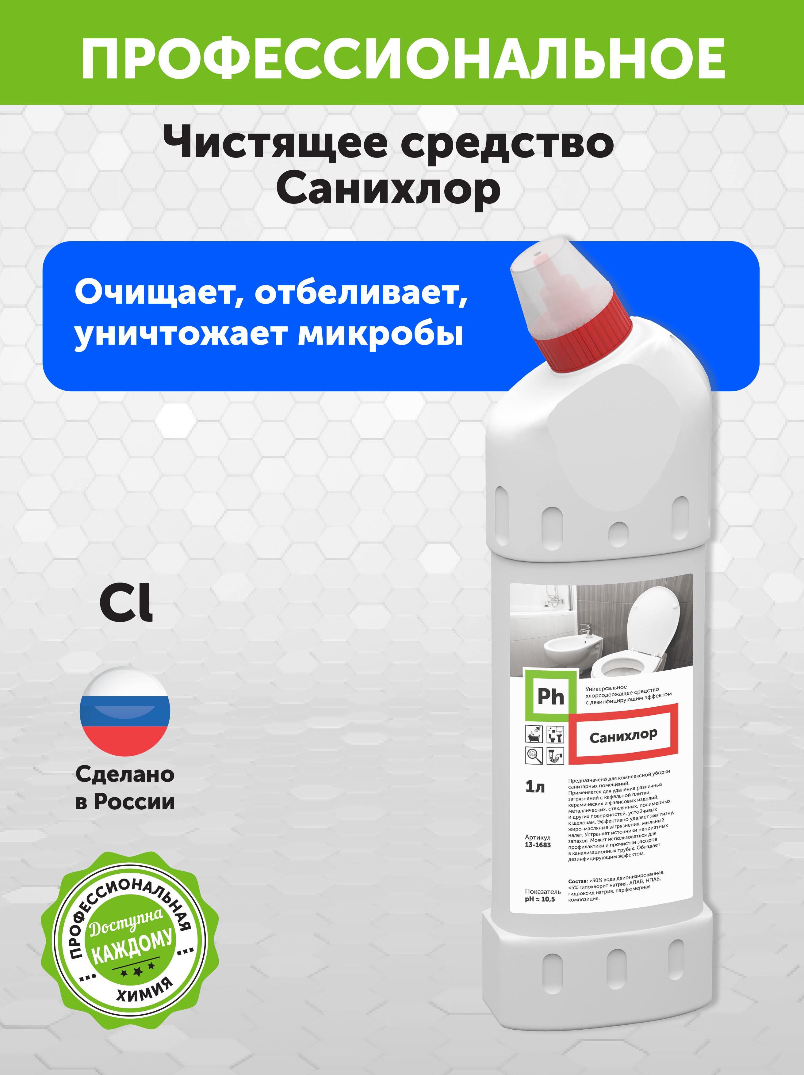 Набор средств для уборки Ph профессиональный Чистый дом 3 кухня ванная туалет окна - фото 3