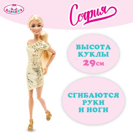 Кукла Карапуз София 381152