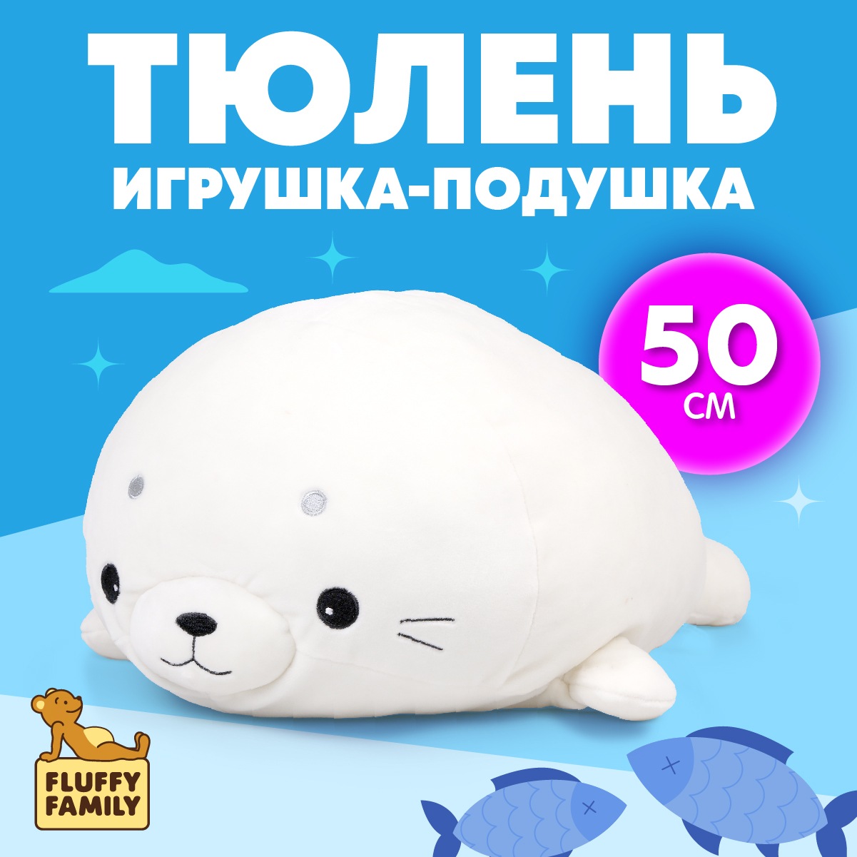 Мягкая игрушка Fluffy Family Тюлень Сплюшка 50 см - фото 2