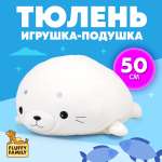 Мягкая игрушка Fluffy Family Тюлень Сплюшка 50 см