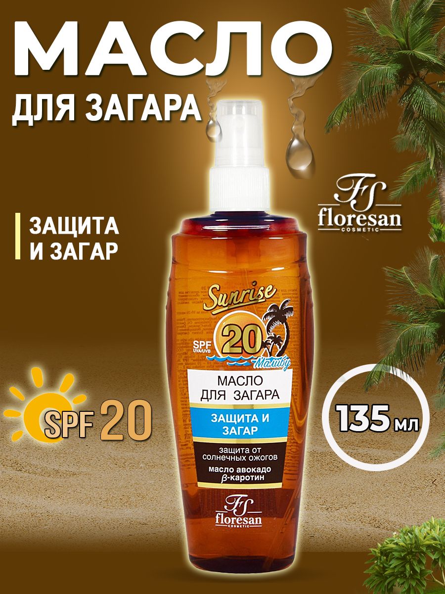 Масло для быстрого загара floresan Малибу SPF20 135мл - фото 1