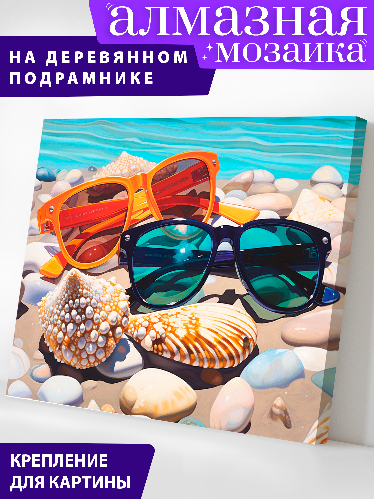 Алмазная мозаика Art on Canvas холст на деревянном подрамнике 40х50 см Солнечный пляж - фото 1