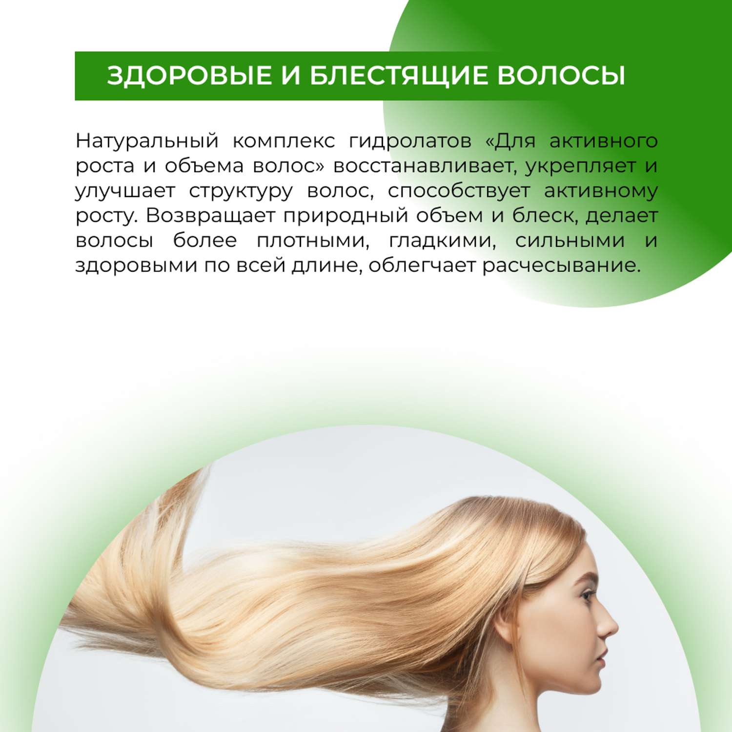 Комплекс гидролатов Siberina натуральный «Для активного роста и объема волос» 50 мл - фото 5