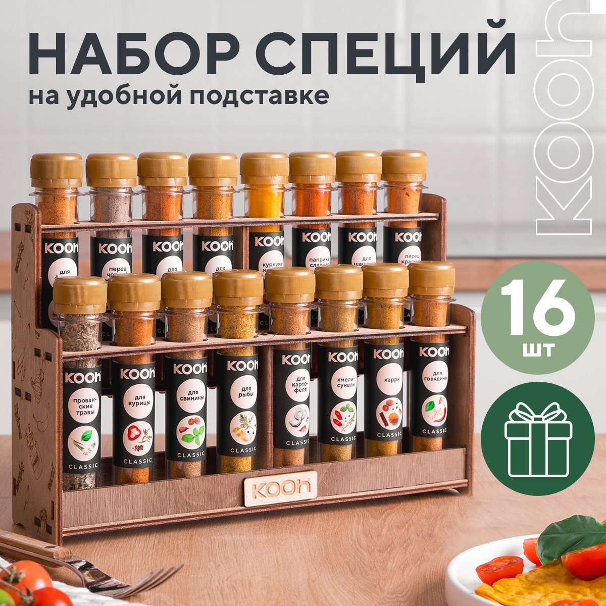 Набор специй и приправ Kooh из 16 вкусов на подставке - фото 10