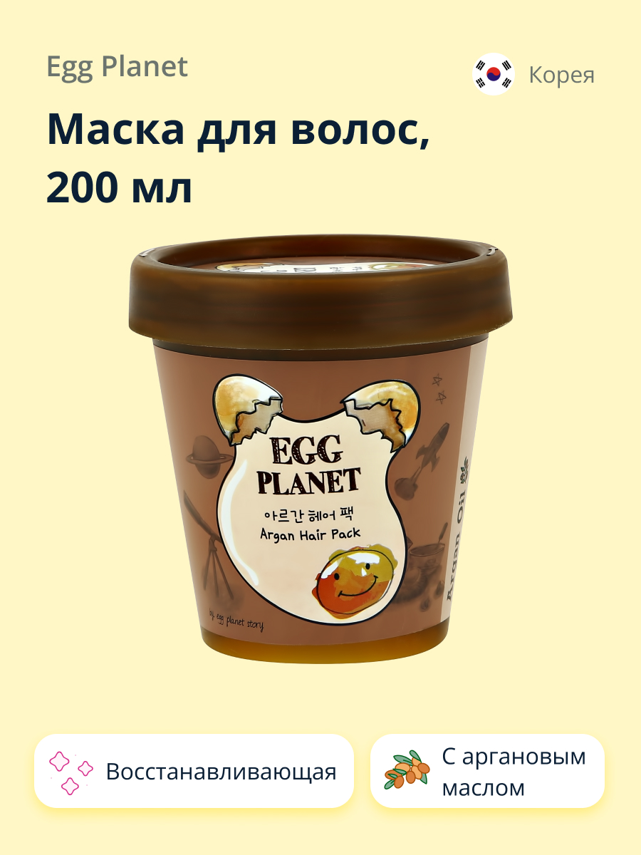 Маска для волос Egg Planet с аргановым маслом 200 мл - фото 1