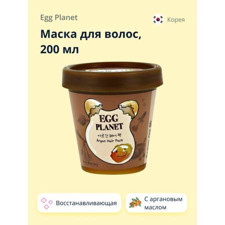 Маска для волос Egg Planet с аргановым маслом 200 мл