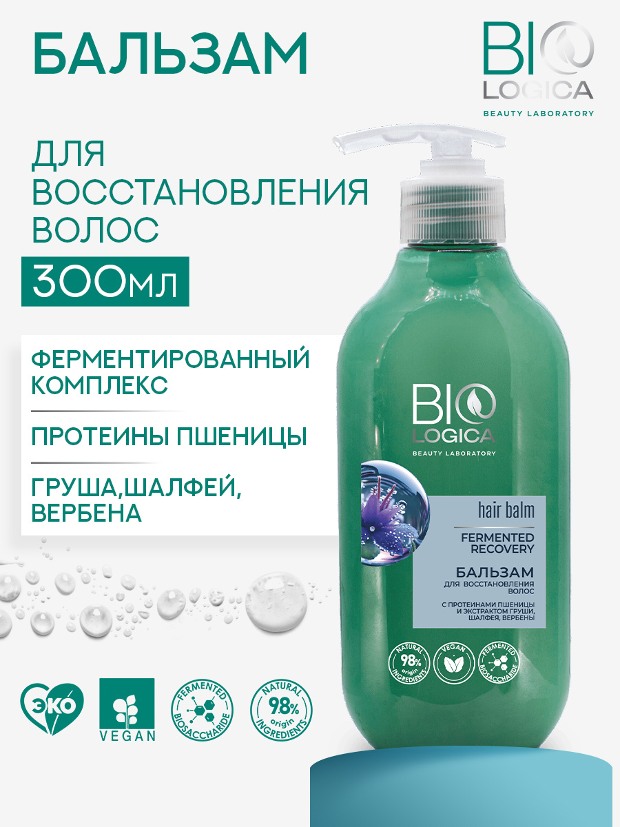 Бальзам Biologica Шалфей - фото 1