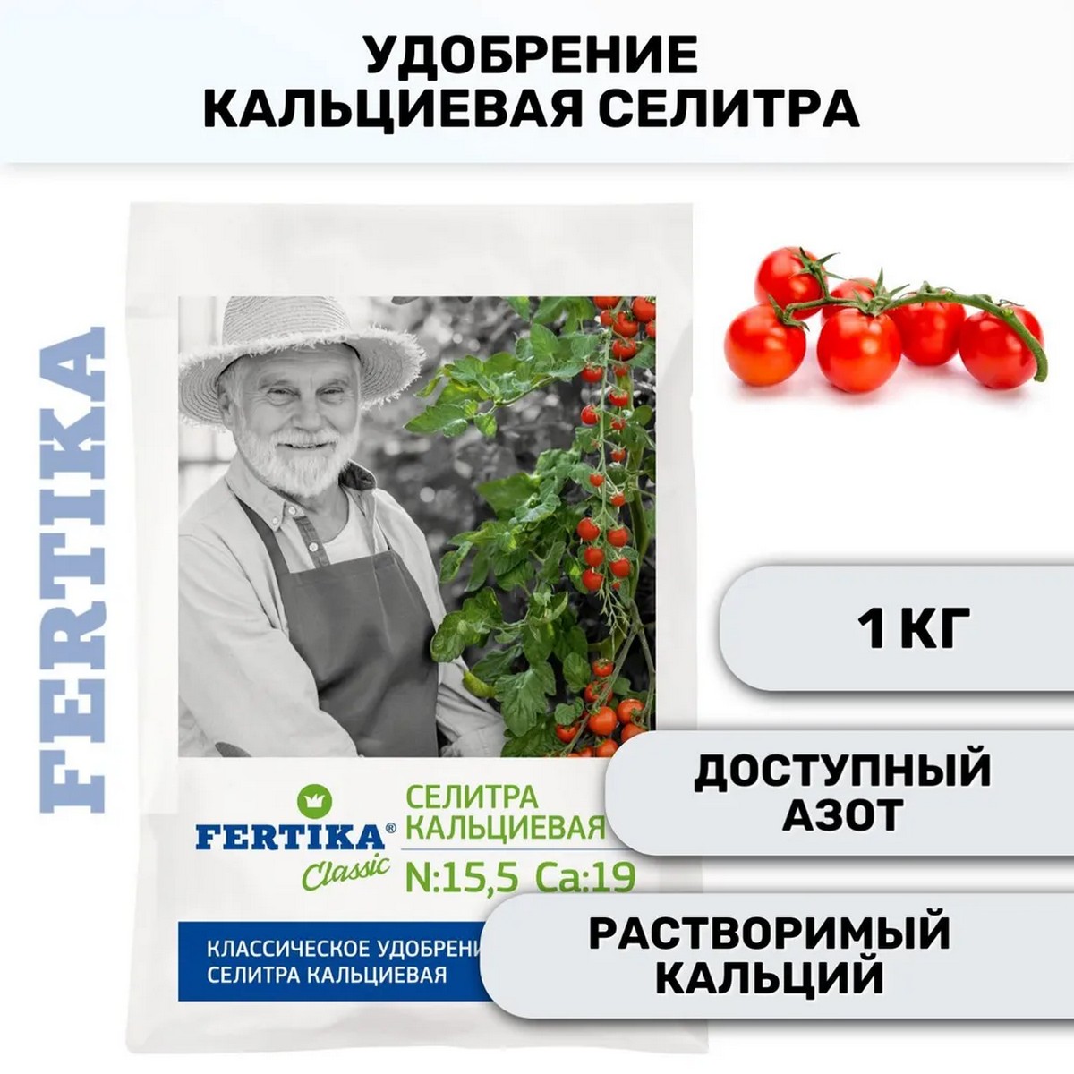 Миниральное удобрение FERTIKA Селитра кальциевая 1кг - фото 2