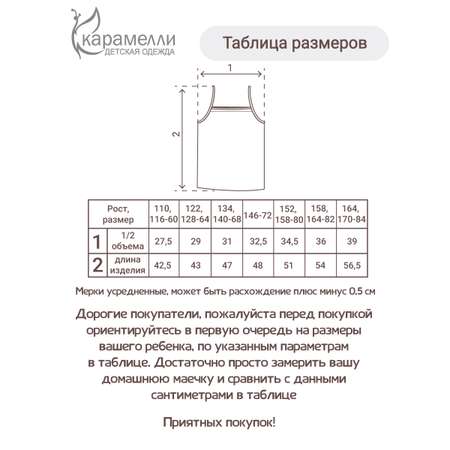 Майка бельевая для девочки Карамелли