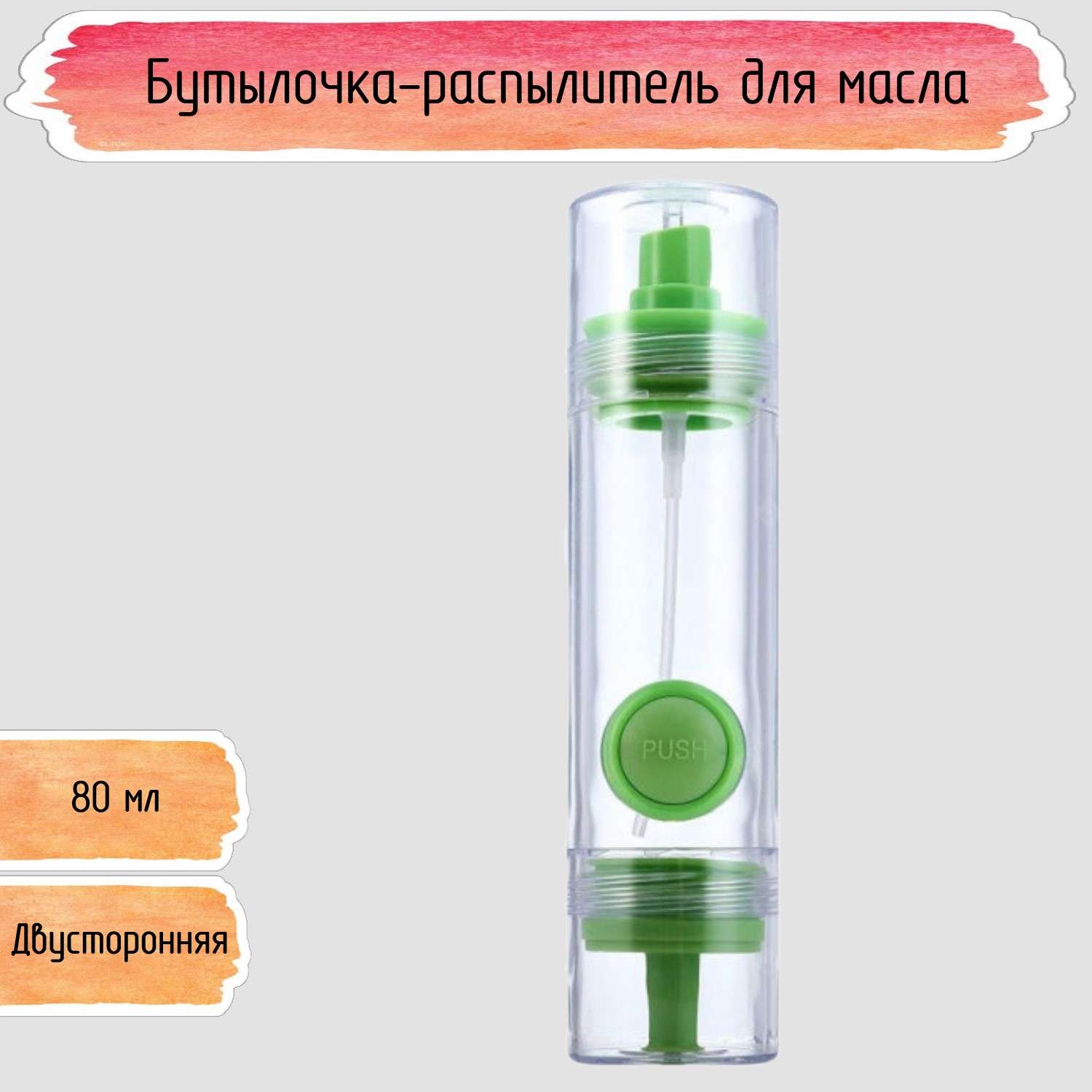 Бутылочка-распылитель Seichi двусторонняя зеленая - фото 1