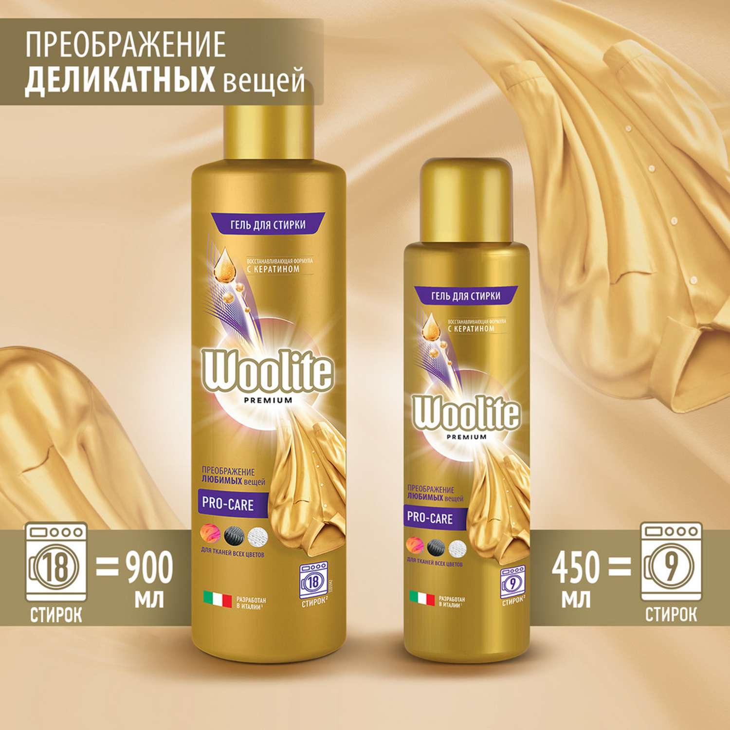 Гель для стирки WOOLITE Premium Pro-care 900мл - фото 2