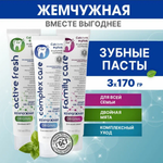 Комплект зубных паст Жемчужная Original двойная мята 170г+комплексный уход 170г+для всей семьи 170г