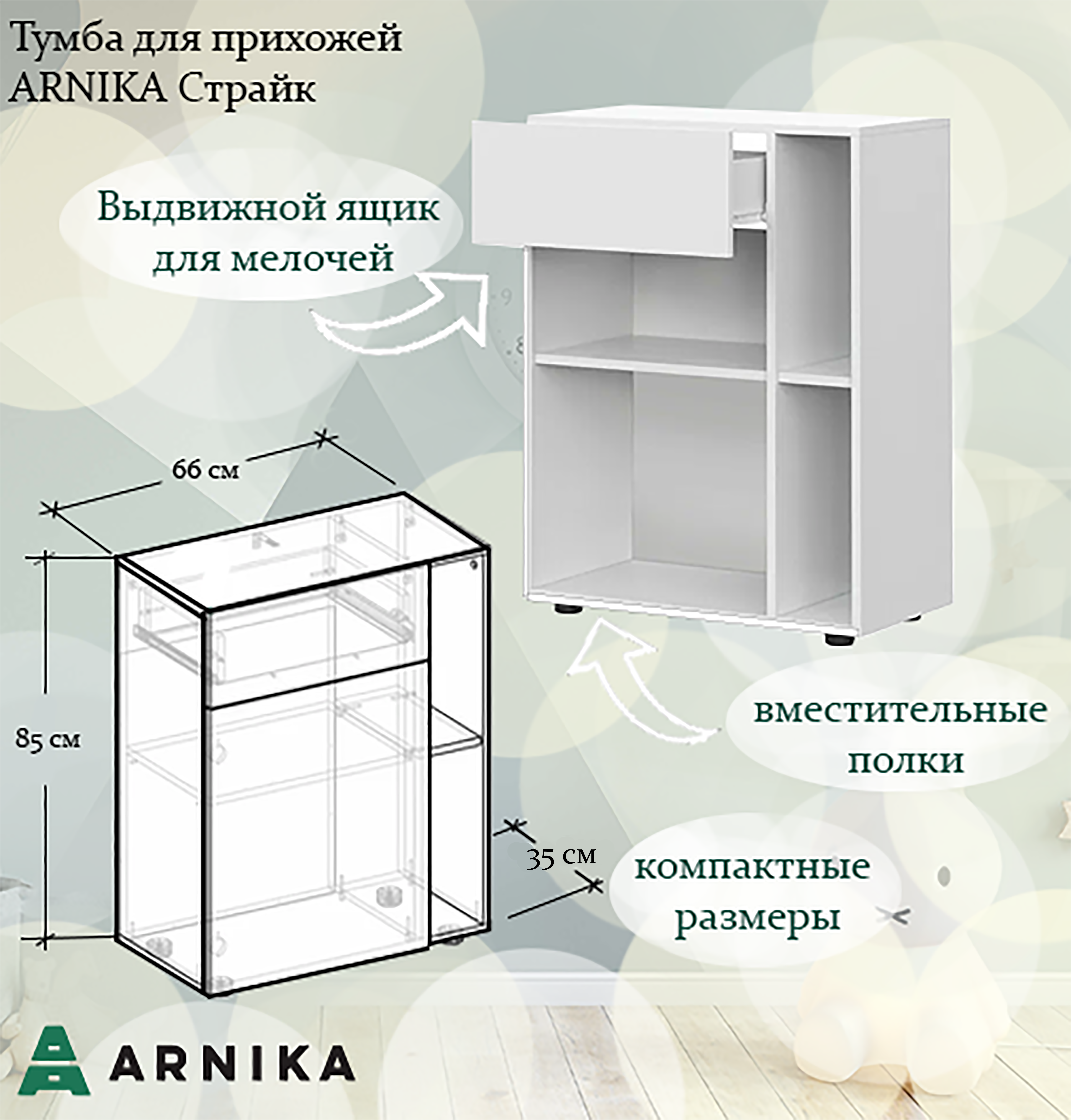 Тумба для прихожей ARNIKA Страйк - фото 2