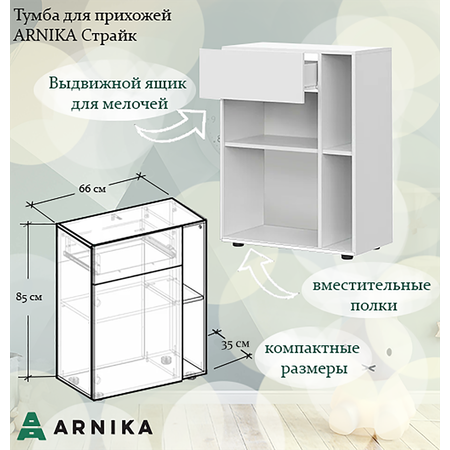 Тумба для прихожей ARNIKA Страйк