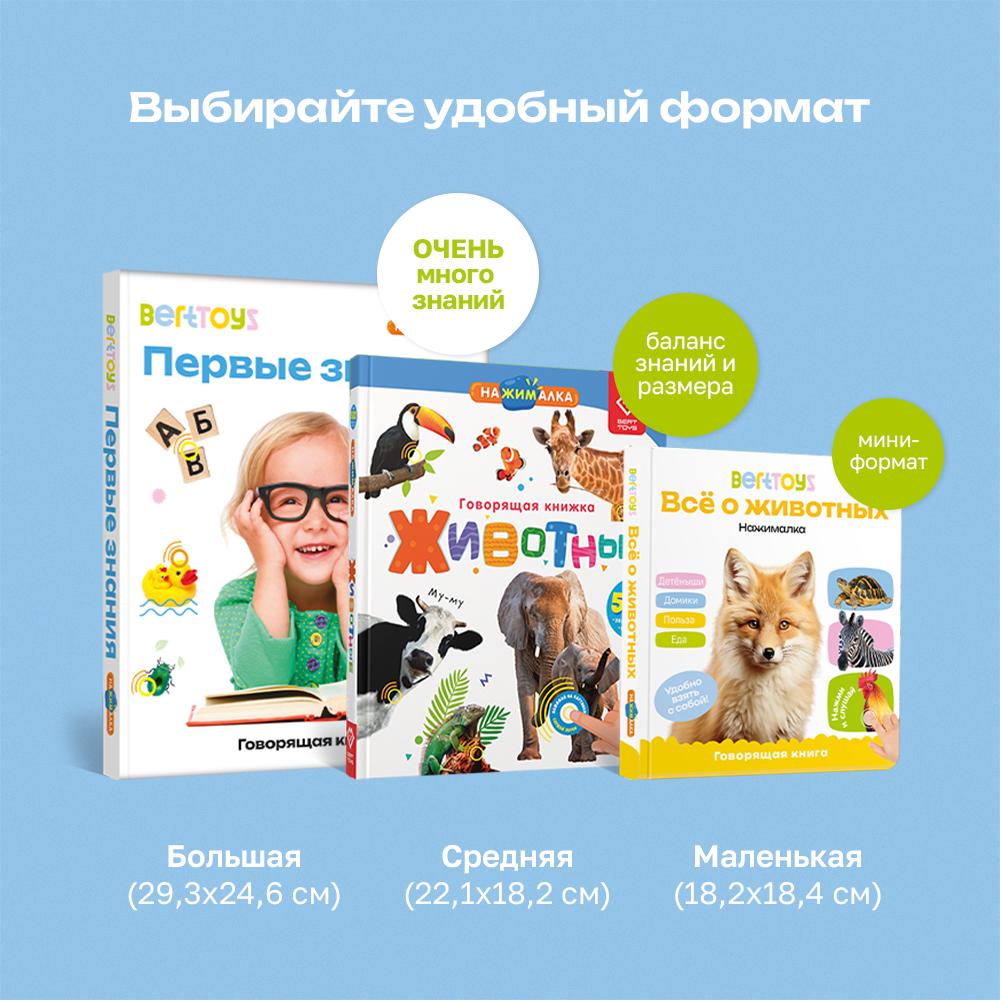 Говорящая книжка BertToys большая нажималка Первые знания - фото 2