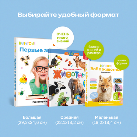 Говорящая книжка BertToys большая нажималка Первые знания