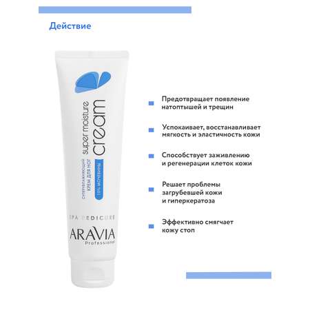 Крем для ног ARAVIA Professional Суперувлажняющий с мочевиной Super Moisture 100 мл