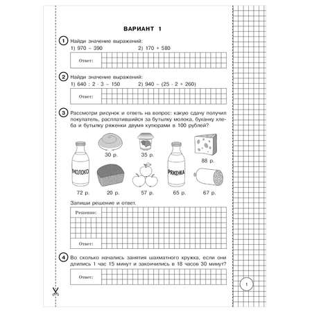 Книга АСТ Математика за курс начальной школы Интенсивный курс подготовки к ВПР