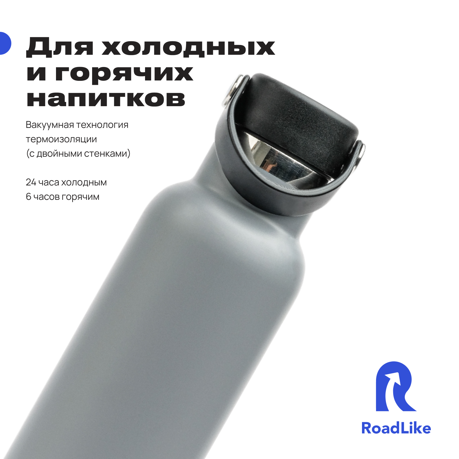 Термобутылка RoadLike Flask 600мл серый - фото 4