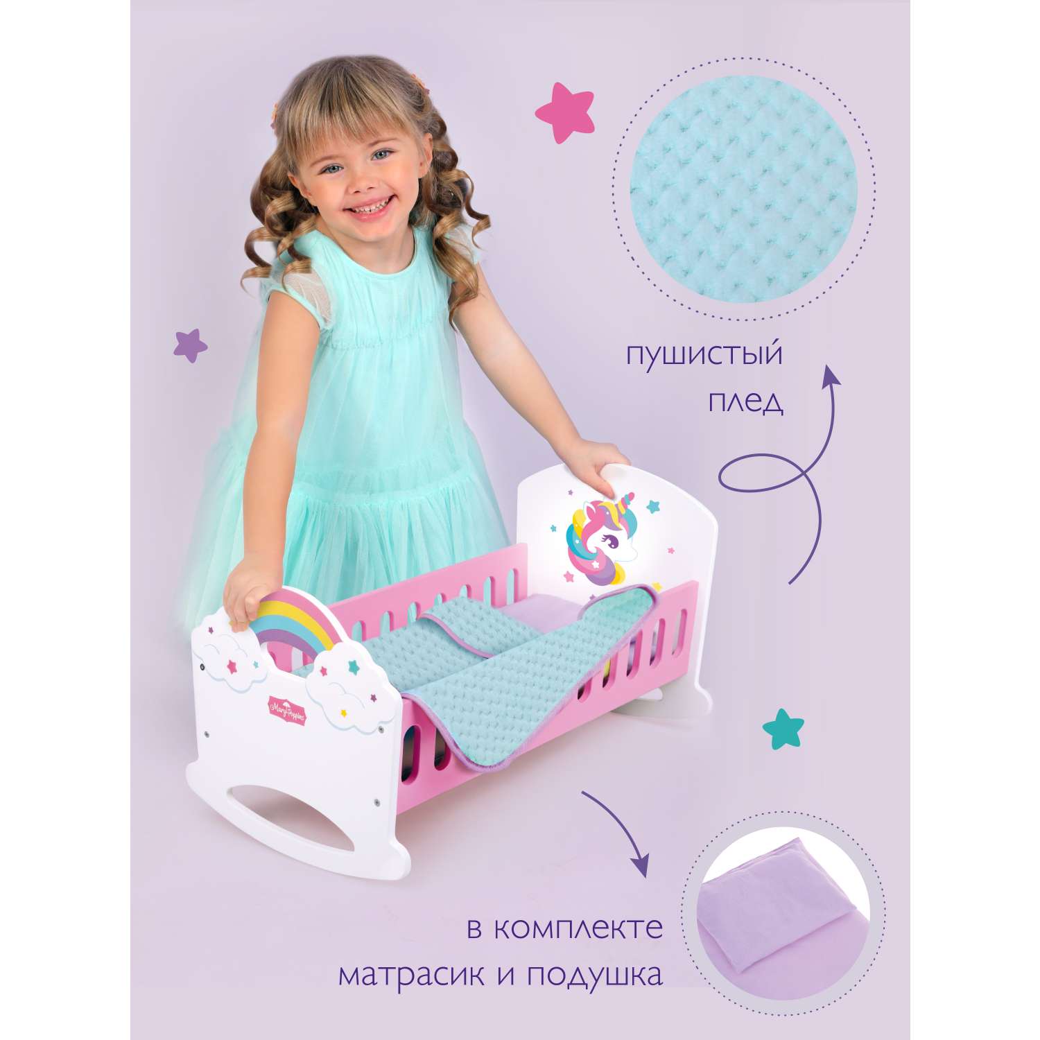 Кроватка-люлька Mary Poppins мебель для куклы пупса кукольная кукол. Единорог 67503 - фото 4