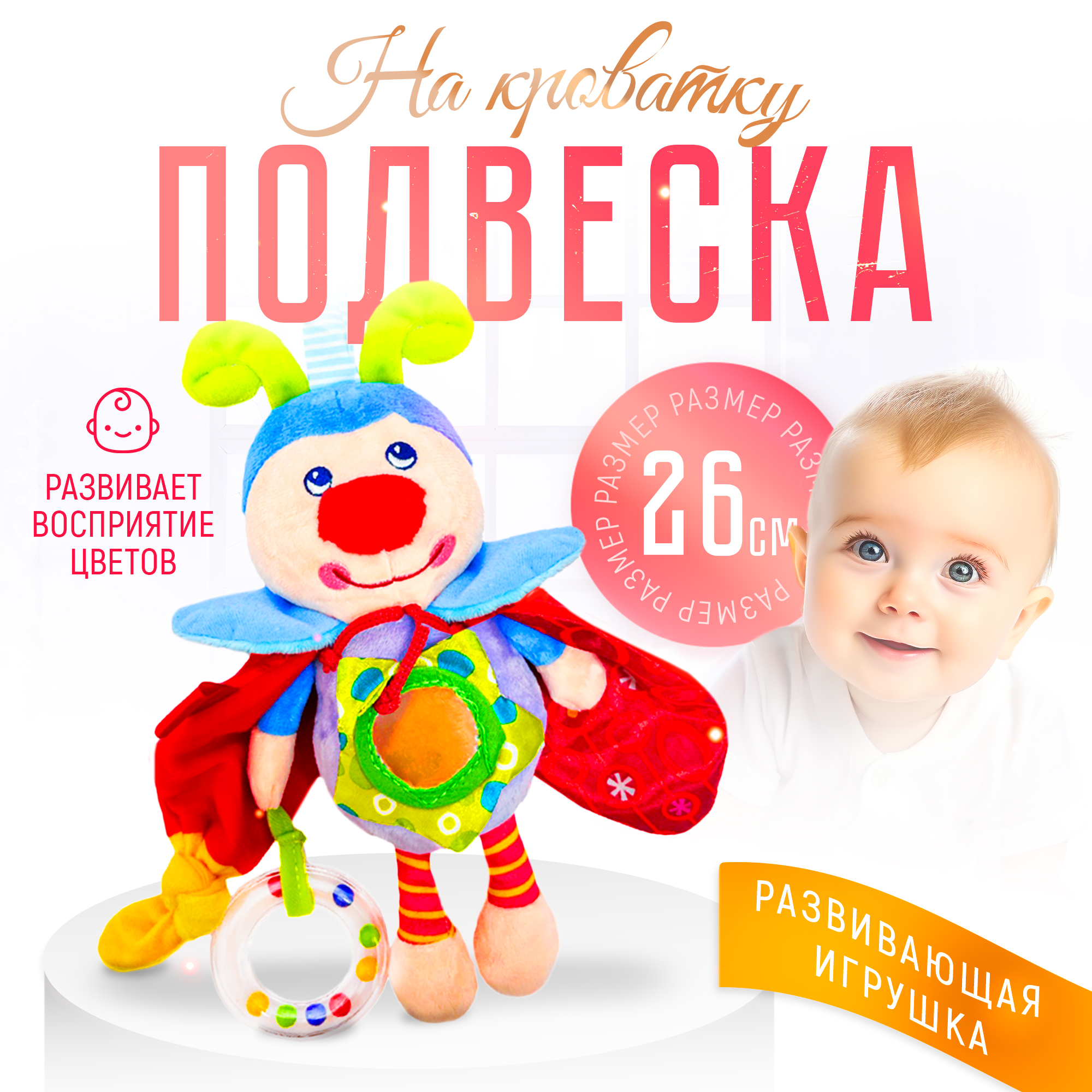 Подвеска погремушка SHARKTOYS В кроватку пчелка - фото 1