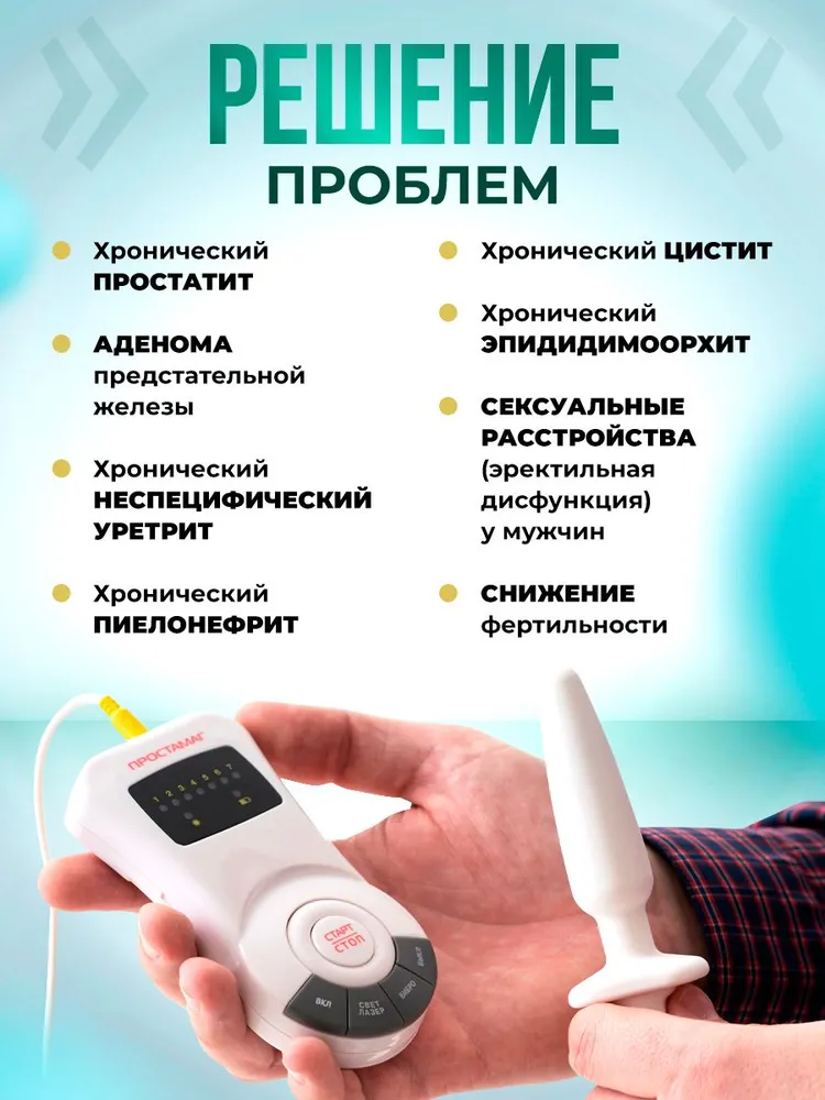 Физиотерапевтический аппарат Selfdocs Простамаг урологический лазерной терапии для лечения простатита и цистита - фото 5