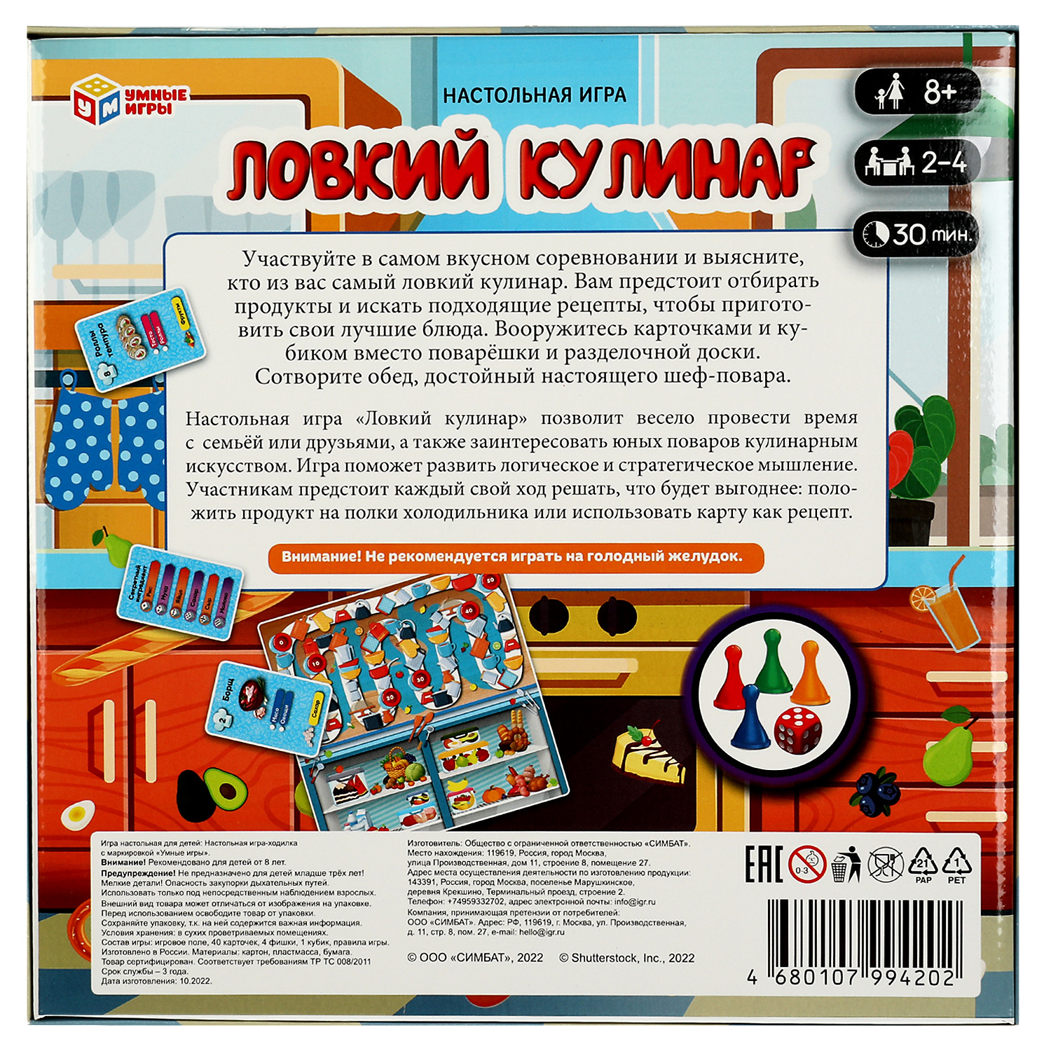 Настольная игра Умные игры Ловкий кулинар 40 карточек купить по цене 375 ₽  в интернет-магазине Детский мир