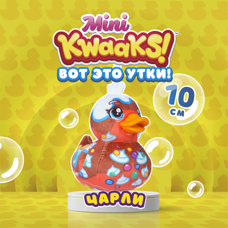 Игрушка мягкая KWAAKS утка Чарли 10см M13269