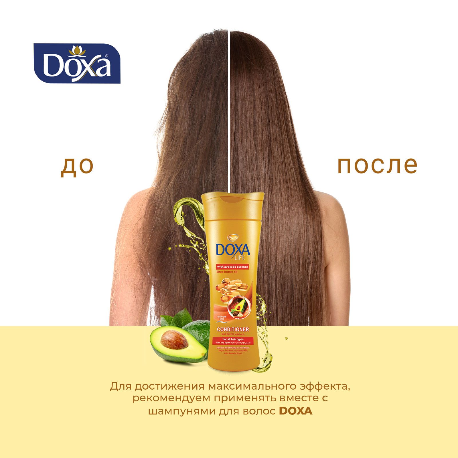 Кондиционер DOXA экстракт авокадо и масло ши для всех типов волос 550 мл - фото 6