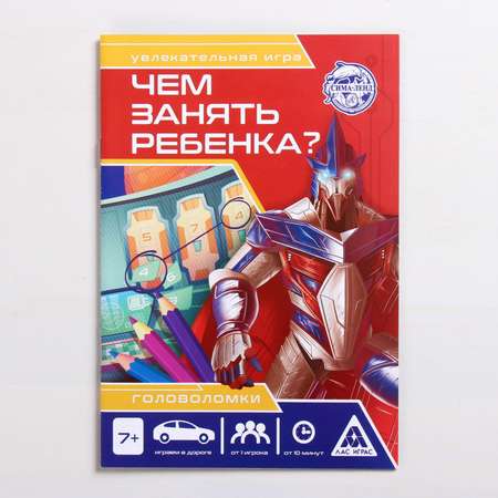 Игра-книга Лас Играс Чем занять ребенка Головоломки Лас Играс