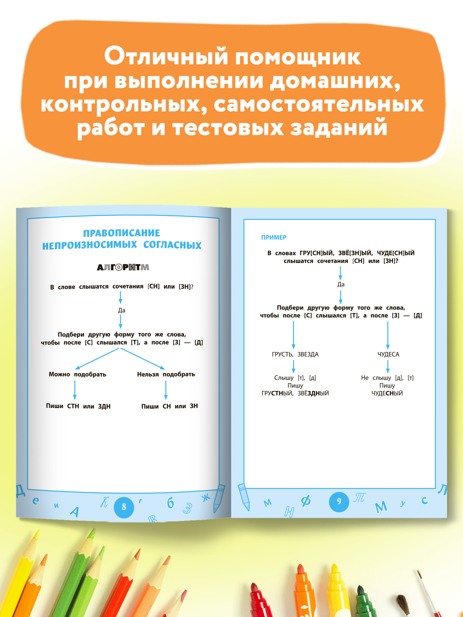 Книга Феникс Справочник по русскому языку. Визуальный тренажер: 1-4 классы - фото 6