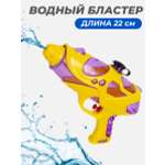 Водный бластер Story Game 4712-B/фиолетовый