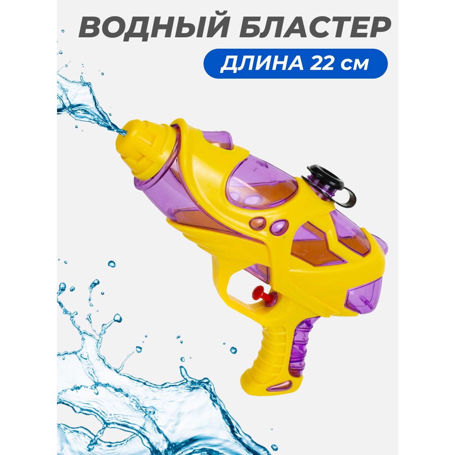 Водный бластер Story Game 4712-B/фиолетовый - фото 1