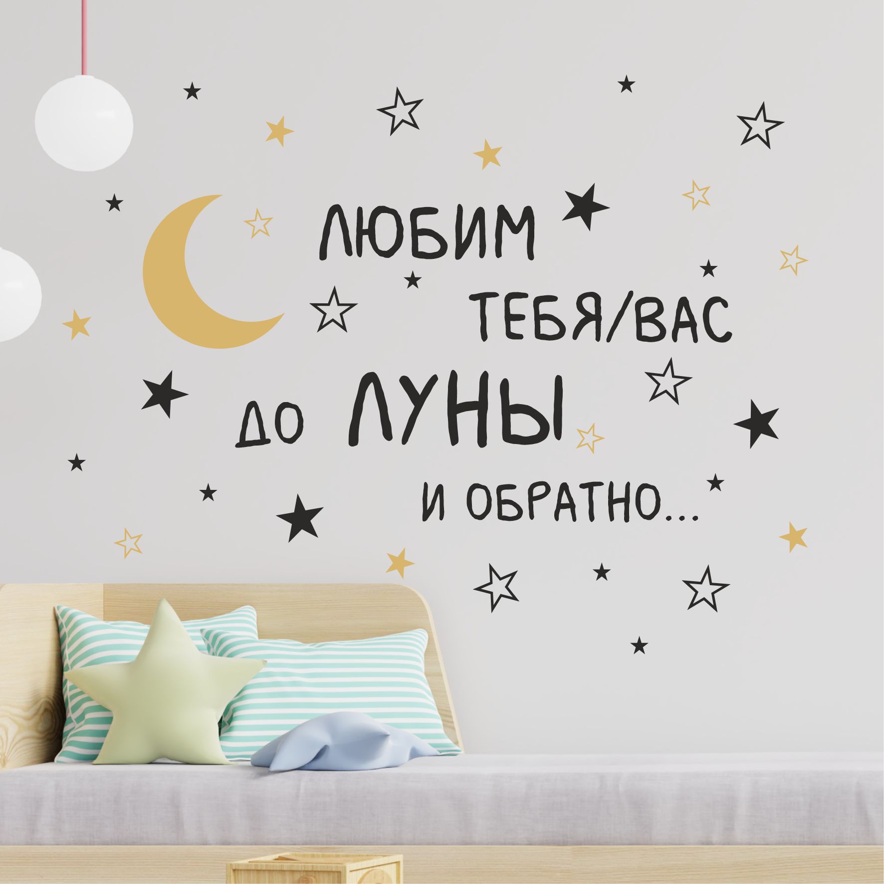 Наклейка интерьерная lisadecor shop Любим тебя/вас до Луны и обратно черно-золотая - фото 2