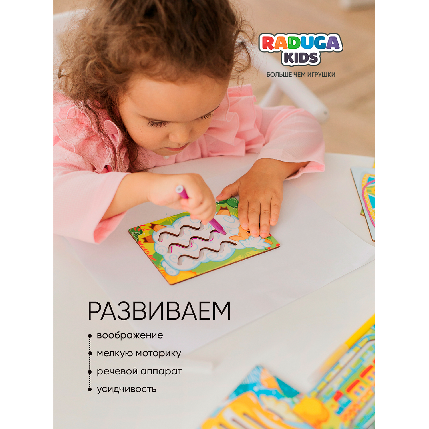Настольная игра Raduga Kids Линейки Трафареты для малышей - фото 4