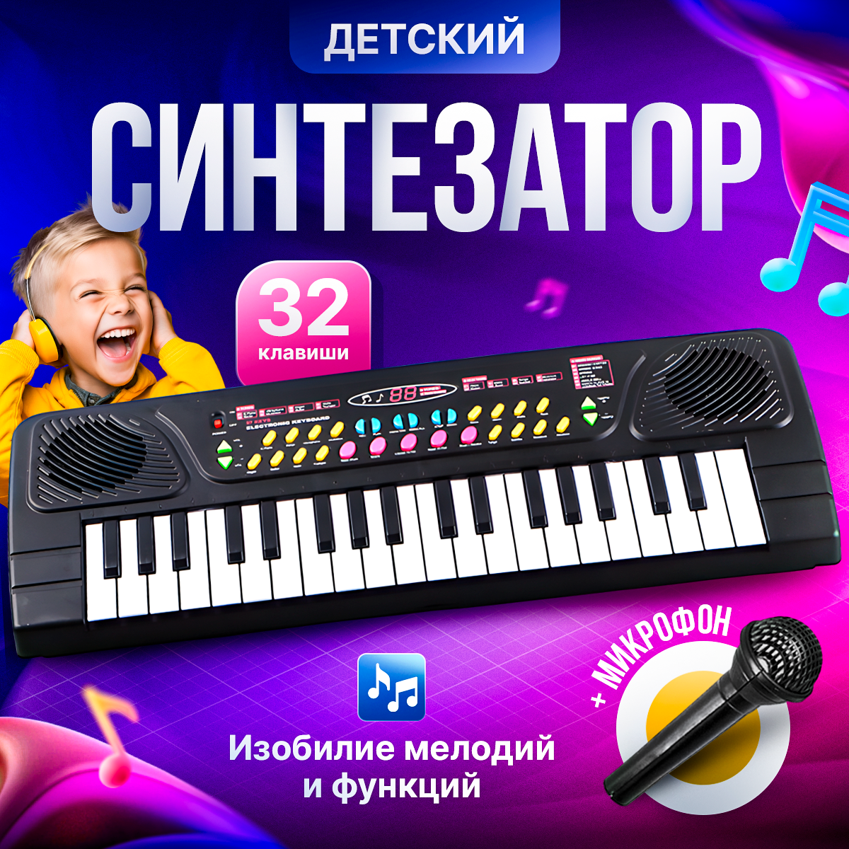 Синтезатор детский с микрофоном BelliniToys Детское пианино - фото 1